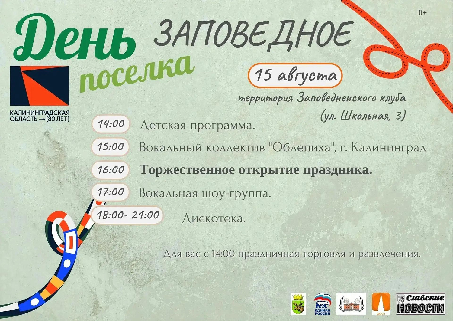 Выходные с размахом!