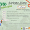 Выходные с размахом!
