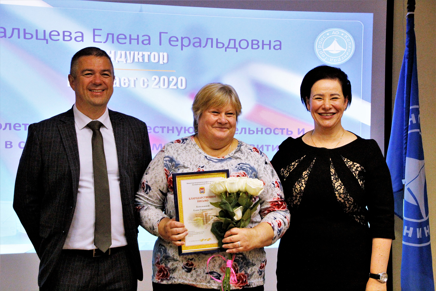 Глава администрации города Елена Дятлова вручила работникам АО «Калининград-ГорТранс» ведомственные награды