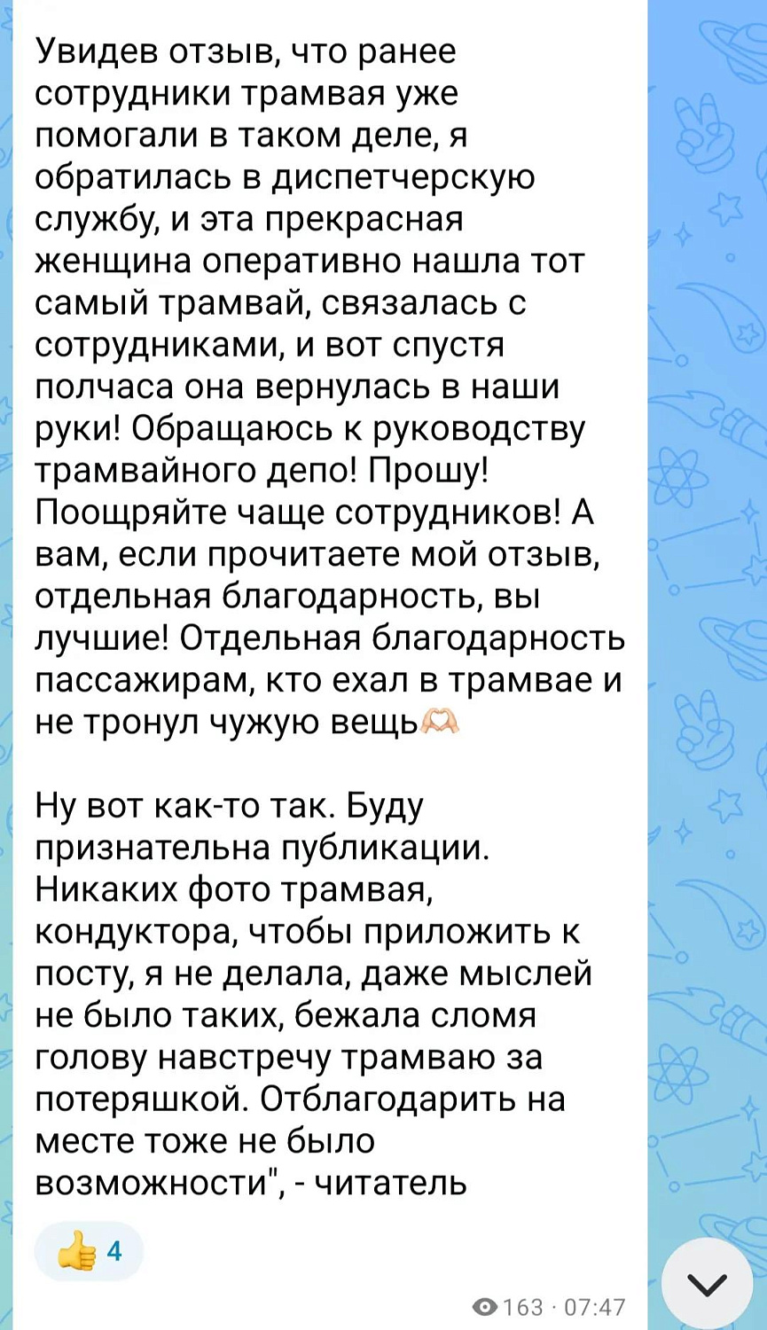 Спасибо, что выбираете нас! Добрые истории «Калининград-ГорТранс»