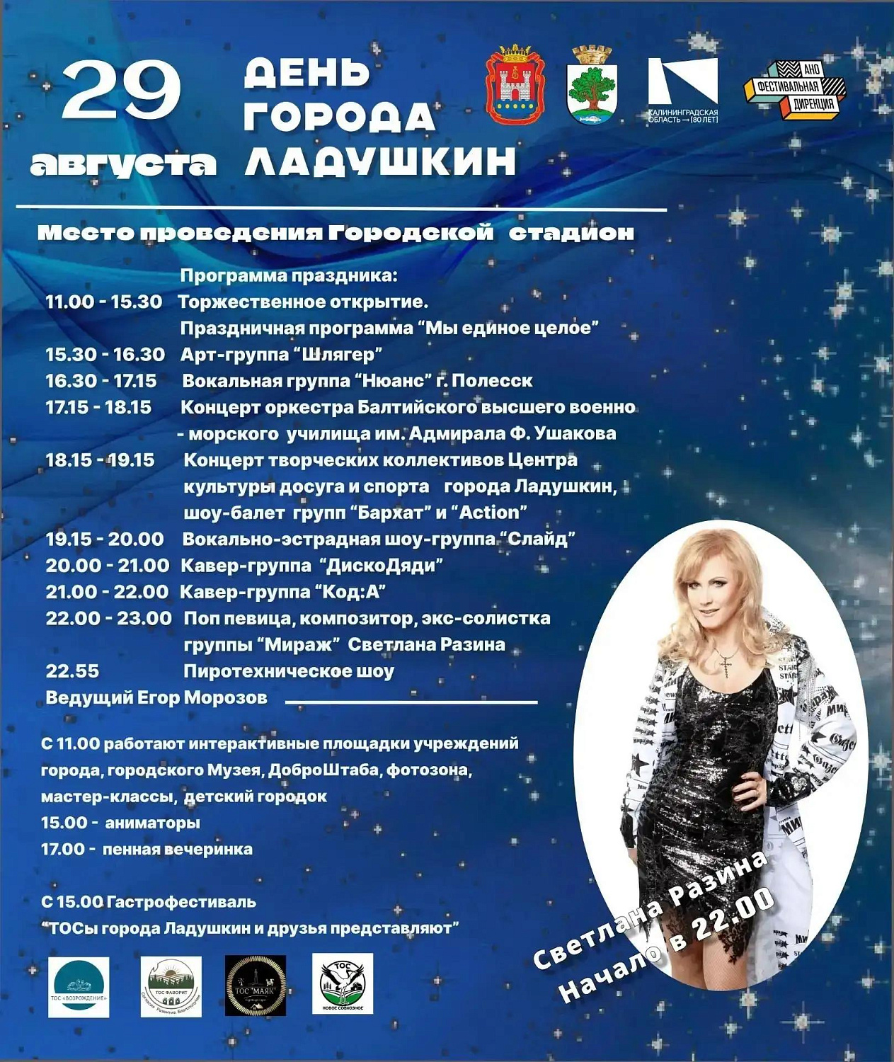 Праздничные выходные в Калининградской области. Дни городов и посёлков!