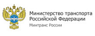 Министерство транспорта Российской Федерации Министерство транспорта Российской Федерации