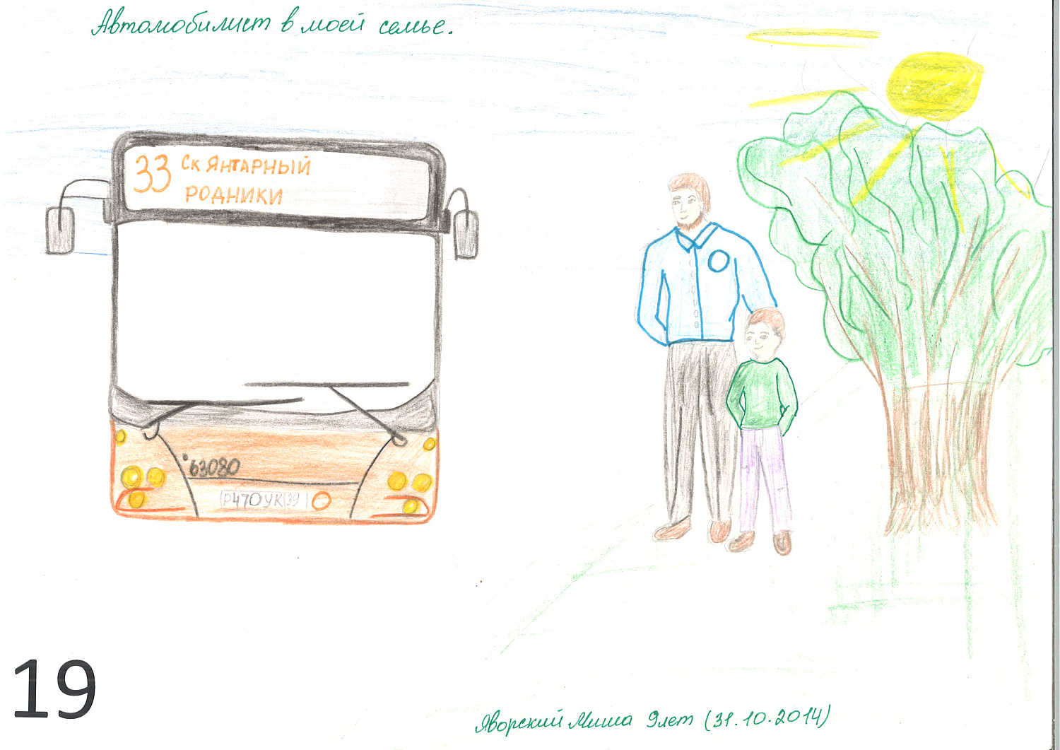 Конкурс детского рисунка МКП Калининград-ГорТранс