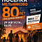Праздничные выходные в Калининградской области. Дни городов и посёлков!
