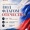 Регион отмечает День Государственного флага РФ!