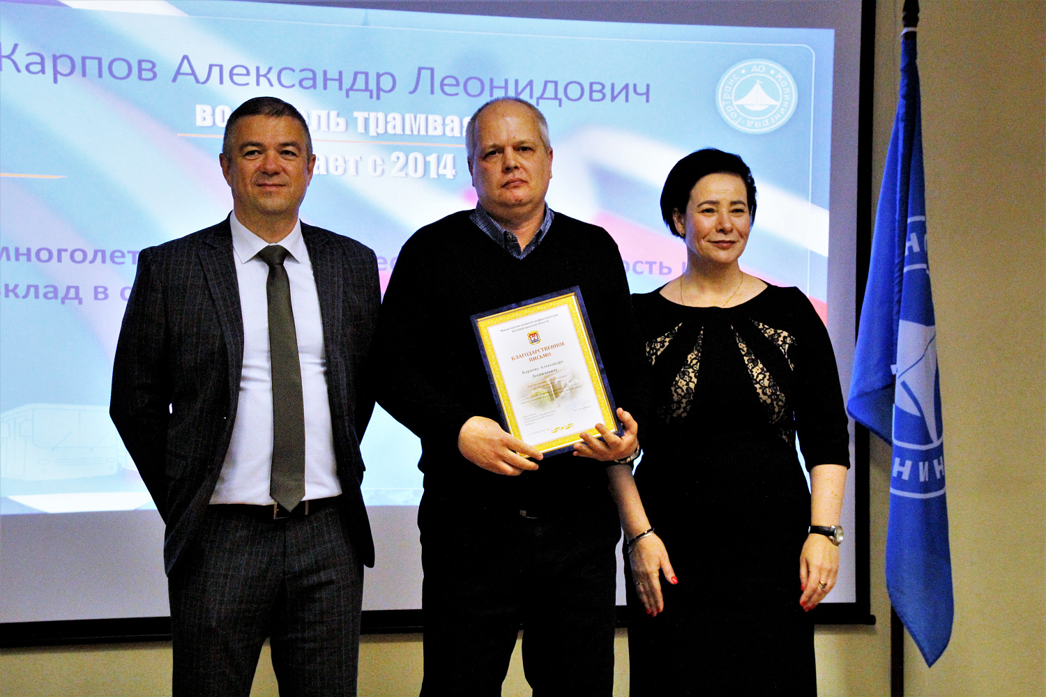 Глава администрации города Елена Дятлова вручила работникам АО «Калининград-ГорТранс» ведомственные награды