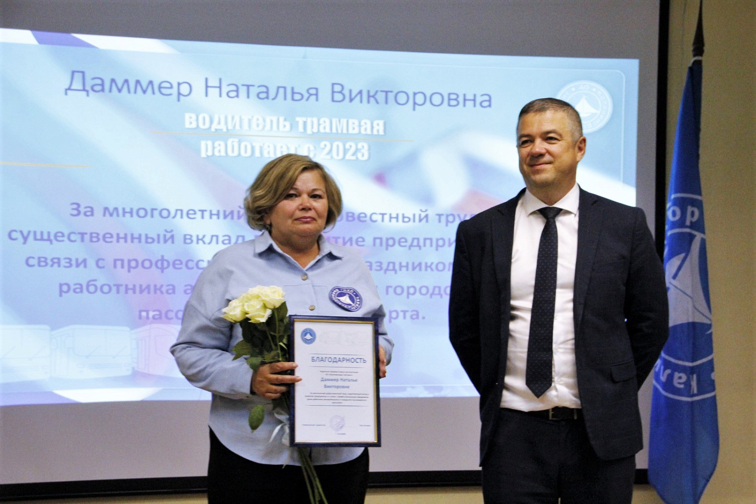 В актовом зале троллейбусно-автобусного депо АО «Калининград-ГорТранс» прошло торжественное мероприятие, посвящённое Дню работника автомобильного и городского пассажирского транспорта