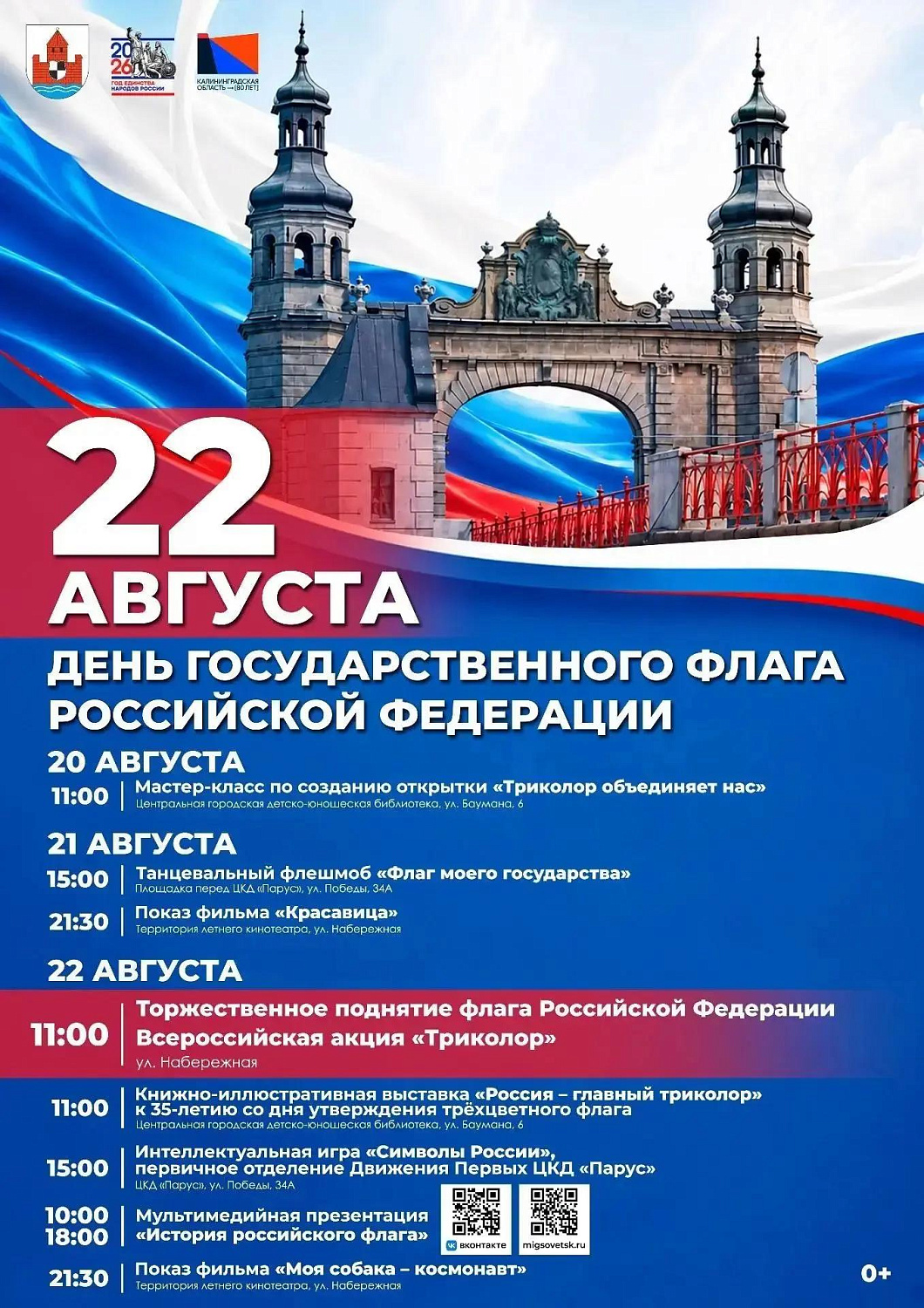 Регион отмечает День Государственного флага РФ!