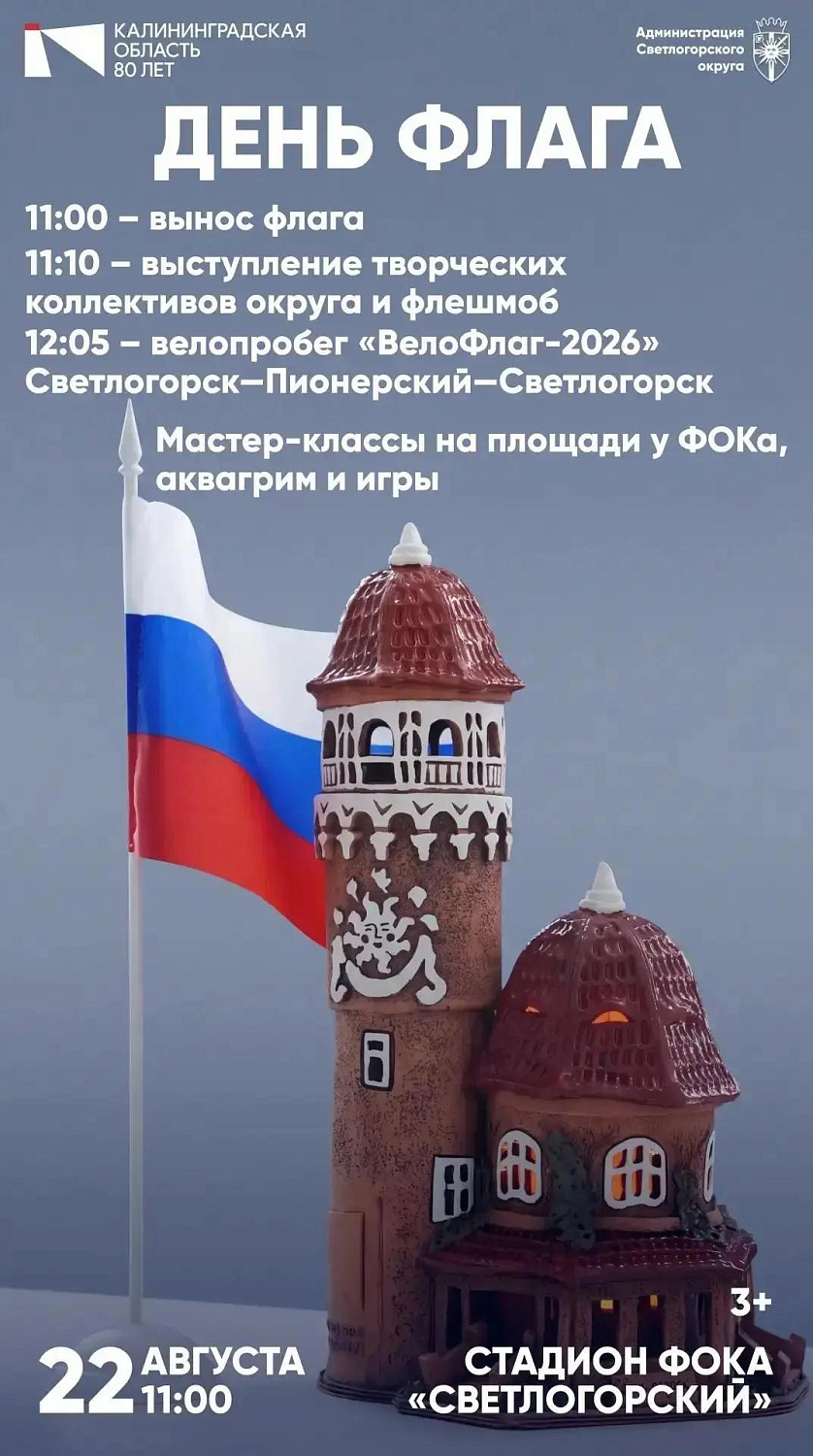 Регион отмечает День Государственного флага РФ!
