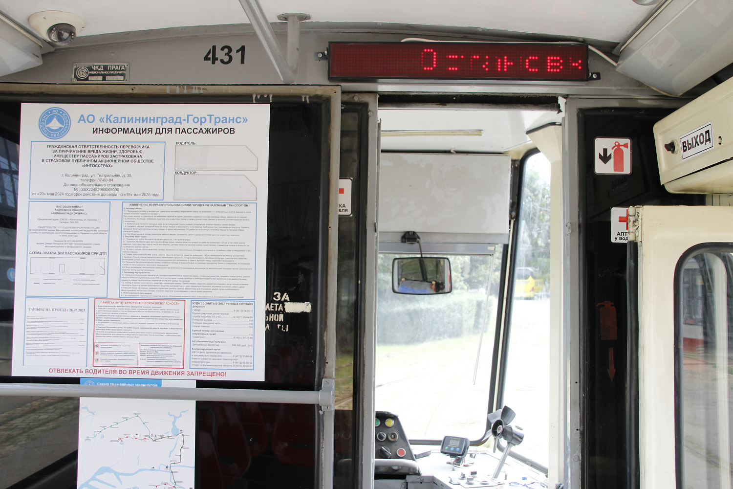 АО «Калининград-ГорТранс» представил пассажирам обновлённый трамвай «Татра», который после капитального ремонта вновь вышел на городские маршруты