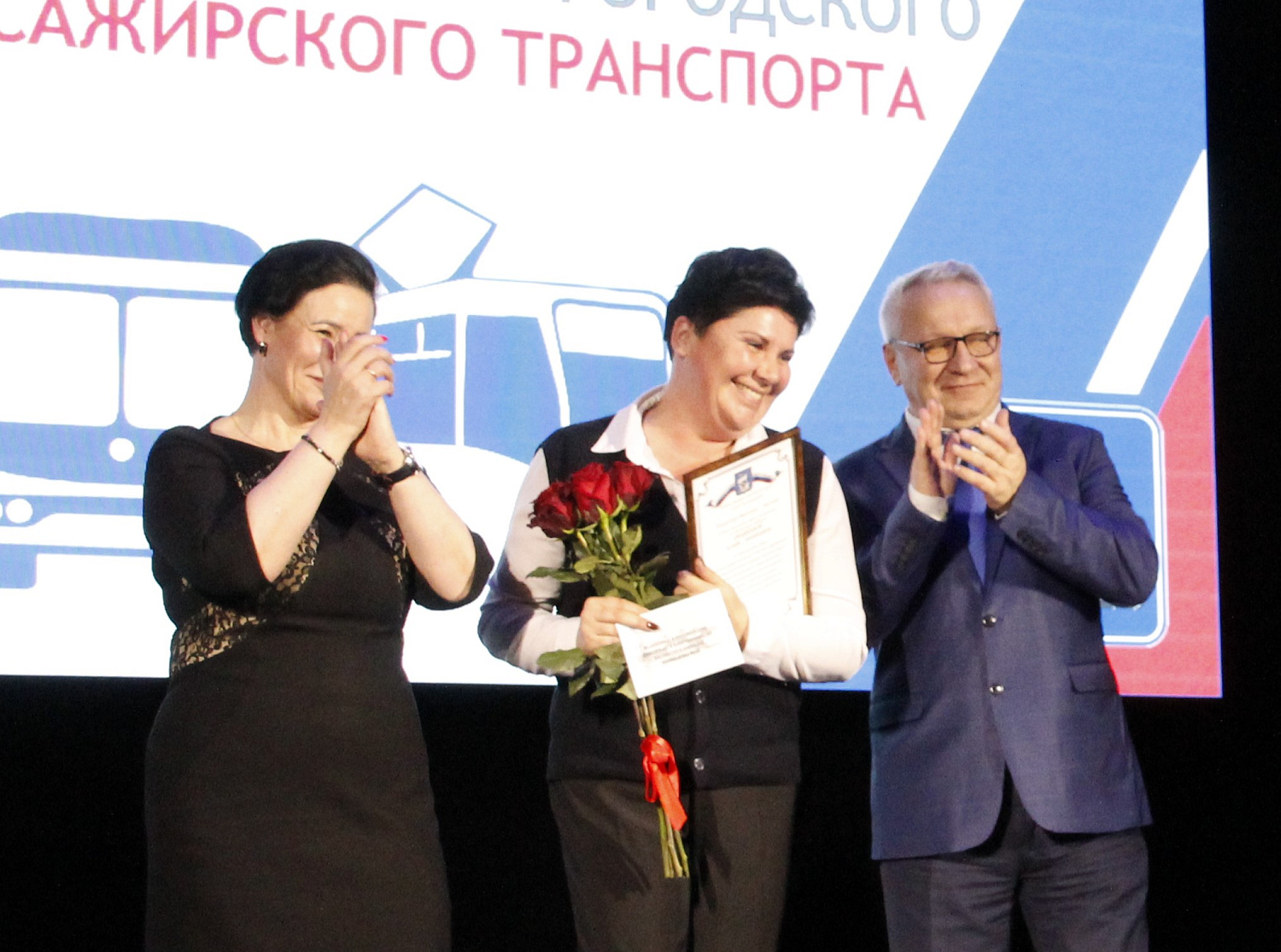 Работники АО «Калининград-ГорТранс» награждены на торжественном мероприятии, посвящённом Дню работника дорожного хозяйства, автомобильного и городского пассажирского транспорта