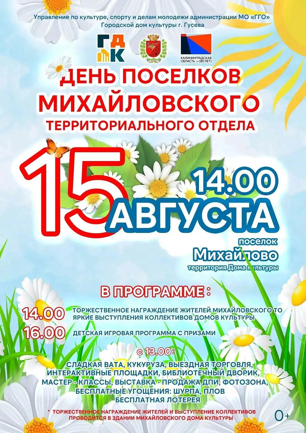 Выходные с размахом!