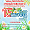 Выходные с размахом!