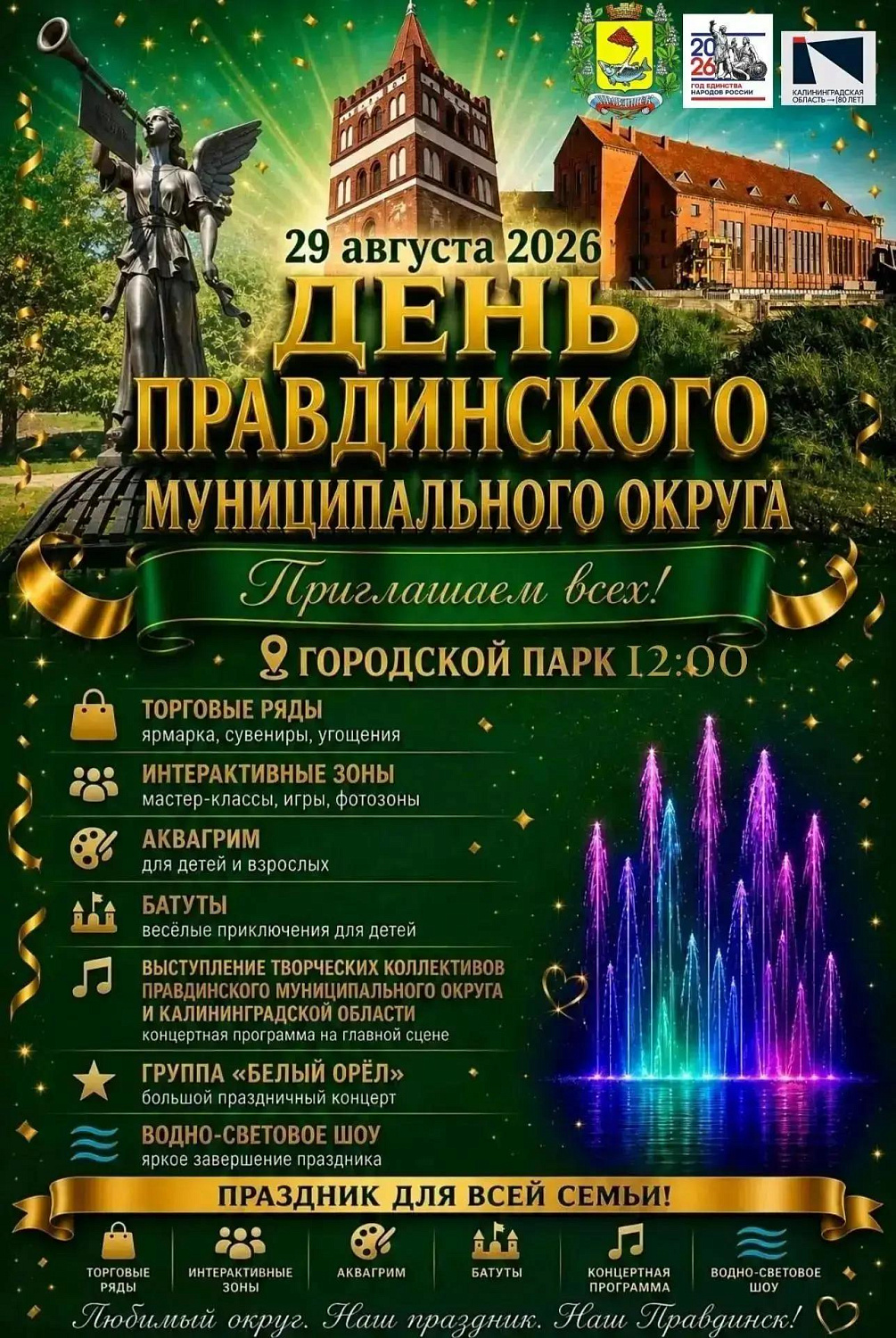 Праздничные выходные в Калининградской области. Дни городов и посёлков!